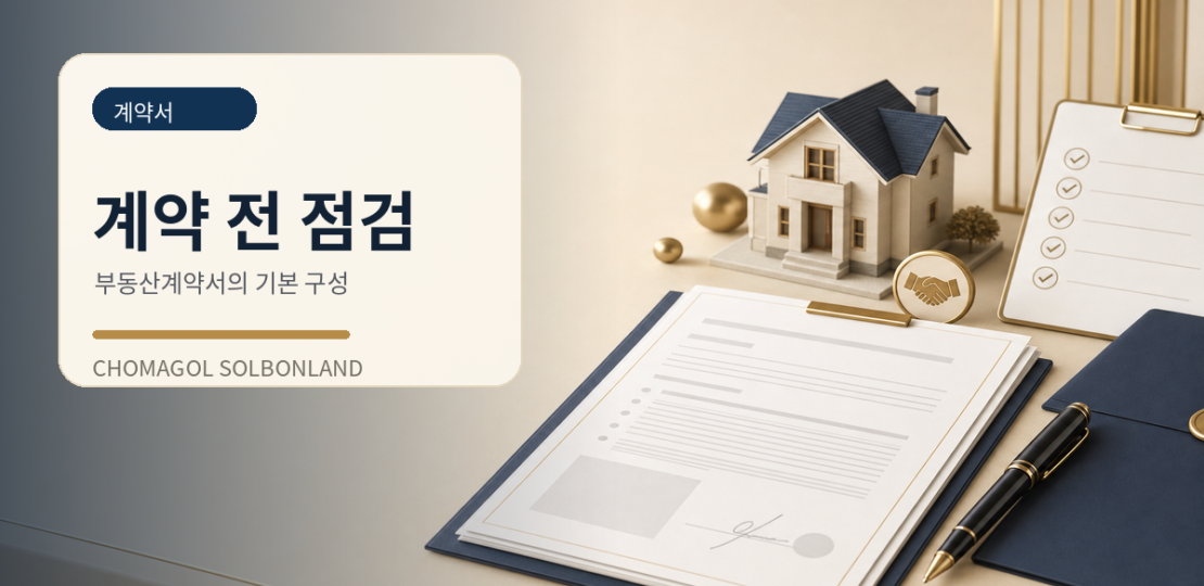thumb_09_contract_structure