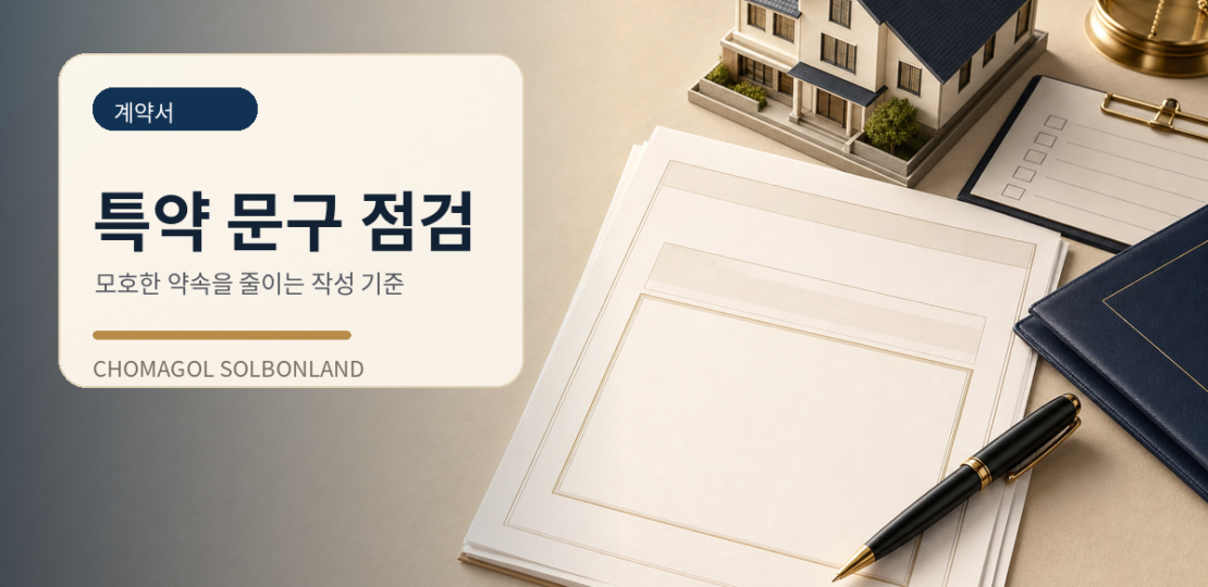 thumb_11_contract_clause