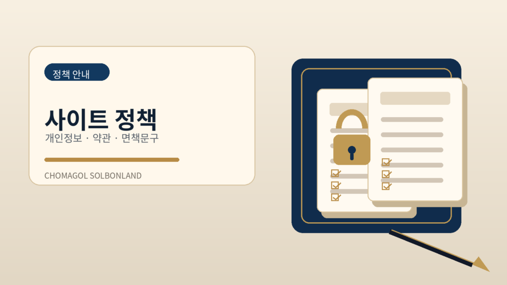초막골 사이트 정책 안내 이미지